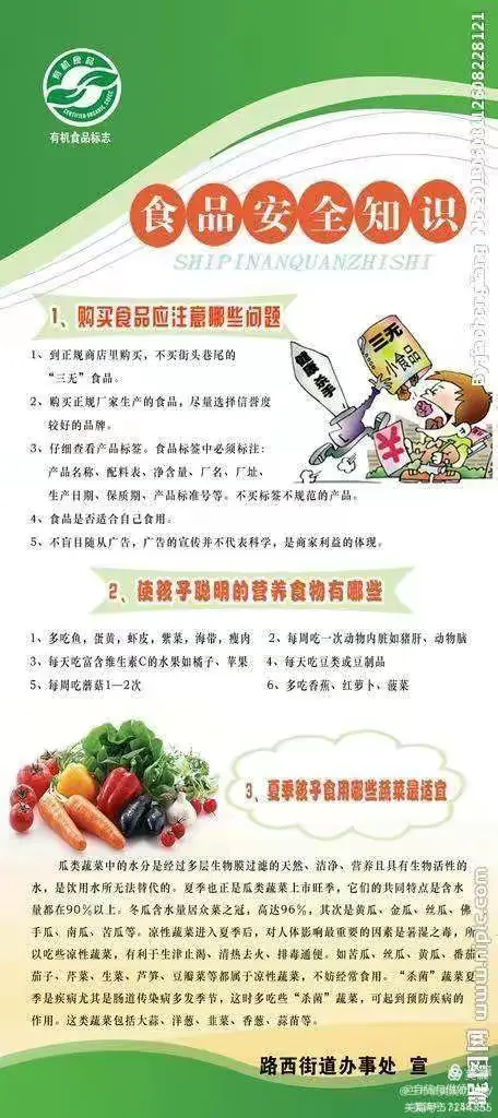 乐开心幼儿园食品安全与卫生教育